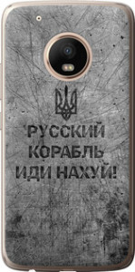 Чехол на Motorola Moto G5 PLUS Русский военный корабль иди на v4 5223u-1038 (Черный)