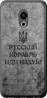 Чохол на Meizu Pro 6 Русський військовий корабель йди на v4 5223u-293 (Чорний)