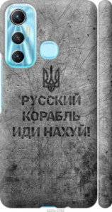 Чохол на Infinix Hot 11 Русский военный корабль иди на v4 5223m-2762 (Black)