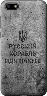 Чохол на Huawei Y5 2018 Русский военный корабль иди на v4 5223t-1500 (Black)