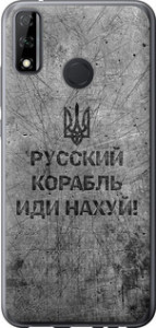 Чохол на Huawei Y8s Руський військовий корабель йди на v4 5223u-2027 (Чорний)