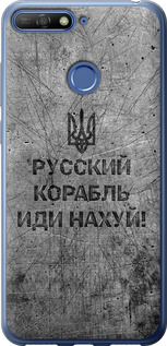 Чехол на Huawei Honor 7A Pro Русский военный корабль иди на v4 5223t-1440 (Черный)