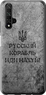 Чехол на Huawei Honor 20 Русский военный корабль иди на v4 5223u-1697 (Черный)
