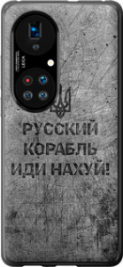 Чехол на Huawei P50 Русский военный корабль иди на v4 5223u-2292 (Черный)