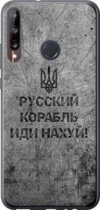 Чехол на Huawei P40 Lite E Русский военный корабль иди на v4 5223t-1875 (Черный) для Huawei Y7p