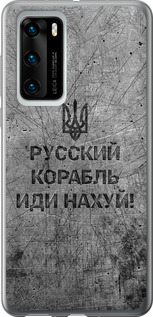 Чехол на Huawei P40 Русський військовий корабель іди на v4 5223u-1840 (Black)