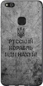 Чехол на Huawei P10 Lite Русский военный корабль иди на v4 5223u-896 (Черный)