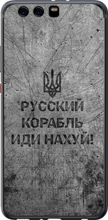 Чохол на Huawei P10 Plus Русський військовий корабель йди на v4 5223t-963 (Чорний)