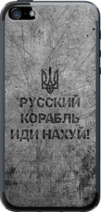 Чехол на iPhone 5 Русский военный корабль иди на v4 5223u-18 (Черный) для iPhone 5