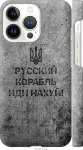 Чохол на iPhone 13 Pro Російський військовий корабель іди на v4 5223m-2372 (Чорний)