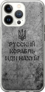 Чехол на iPhone 13 Pro Русский военный корабль иди на v4 5223u-2372 (Черный)
