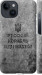 Чехол на iPhone 14 Русский военный корабль иди на v4 5223m-2648 (Черный)