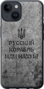 Чехол на iPhone 14 Русский военный корабль иди на v4 5223u-2648 (Черный)