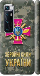 Чехол на Xiaomi Mi 10 Ultra ЗСУ 5269m-2064 (Зеленый)