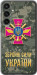 Чехол на Samsung Galaxy S23 FE ЗСУ 5269u-3136 (Зеленый)