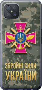 Чехол на Oppo A92S ЗСУ 5269u-1926 (Зеленый)