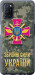 Чохол на Oppo A52 ЗСУ 5269u-1930 (Зелений)