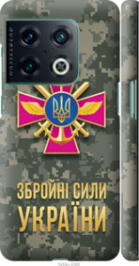 Чехол на OnePlus 10 Pro ЗСУ 5269m-2588 (Зеленый)
