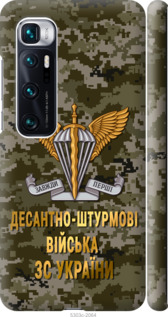 Чохол на Xiaomi Mi 10 Ultra ДШВ ЗСУ 5303m-2064