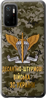 Чохол на Xiaomi Poco M3 Pro ДШВ ЗСУ 5303u-2369