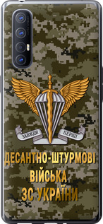 Чехол на Oppo Reno 3 Pro ДШВ ЗСУ 5303u-1878
