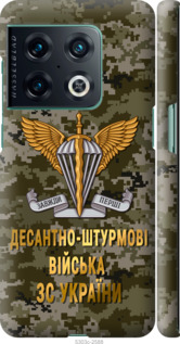 Чехол на OnePlus 10 Pro ДШВ ЗСУ 5303m-2588