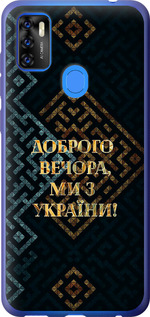 Чехол на ZTE Blade A7S 2020 Мы из Украины v3 5250u-2454 (Желтый)