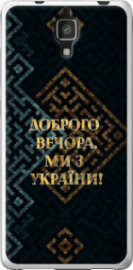 Чехол на Xiaomi Mi4 Мы из Украины v3 5250t-163 (Желтый)