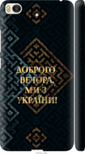 Чехол на Xiaomi Mi 5s Мы из Украины v3 5250m-395 (Желтый)