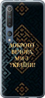 Чехол на Xiaomi Mi 10 Мы из Украины v3 5250u-1860 (Желтый)