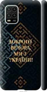 Чехол на Xiaomi Mi 10 Lite Мы из Украины v3 5250m-1924 (Желтый)
