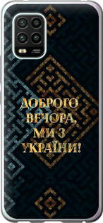 Чехол на Xiaomi Mi 10 Lite Мы из Украины v3 5250u-1924 (Желтый)