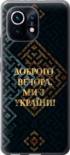 Чехол на Xiaomi Mi 11 Мы из Украины v3 5250t-2253 (Желтый)