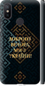 Чехол на Xiaomi Mi A2 Мы из Украины v3 5250m-1481 (Желтый) для Xiaomi Mi 6X