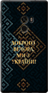 Чехол на Xiaomi Mi MiX Мы из Украины v3 5250u-426 (Желтый)
