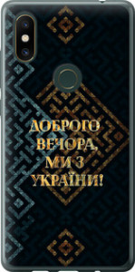 Чехол на Xiaomi Mi Mix 2s Мы из Украины v3 5250u-1438 (Желтый)