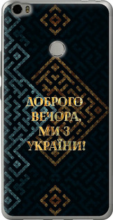 Чехол на Xiaomi Mi Max Мы из Украины v3 5250u-275 (Желтый)