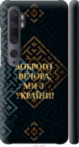 Чехол на Xiaomi Mi Note 10 Мы из Украины v3 5250m-1820 (Желтый) для Xiaomi Mi Note 10