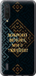 Чехол на Xiaomi Mi CC9 Мы из Украины v3 5250u-1747 (Желтый) для Xiaomi Mi CC9
