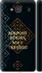 Чехол на Xiaomi Redmi 2 Мы из Украины v3 5250c-98 (Желтый)