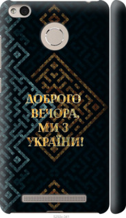 Чехол на Xiaomi Redmi 3 Pro Мы из Украины v3 5250m-341 (Желтый)