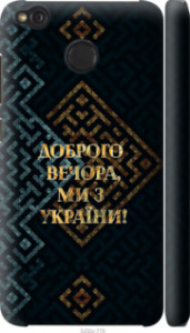 Чехол на Xiaomi Redmi 4X Мы из Украины v3 5250m-778 (Желтый)