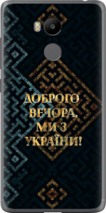 Чехол на Xiaomi Redmi 4 pro Мы из Украины v3 5250u-438 (Желтый) для Xiaomi Redmi 4 Pro