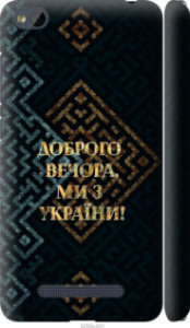 Чехол на Xiaomi RedMi 4A Мы из Украины v3 5250m-631 (Желтый)