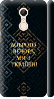 Чехол на Xiaomi Redmi 5 Мы из Украины v3 5250m-1350 (Желтый)