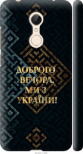 Чехол на Xiaomi Redmi 5 Мы из Украины v3 5250m-1350 (Желтый)