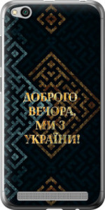 Чехол на Xiaomi Redmi 5A Мы из Украины v3 5250t-1133 (Желтый)