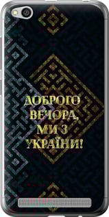 Чохол на Xiaomi Redmi 5A Ми з України v3 5250u-1133 (Жовтий)