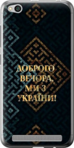 Чехол на Xiaomi Redmi 5A Мы из Украины v3 5250u-1133 (Желтый)