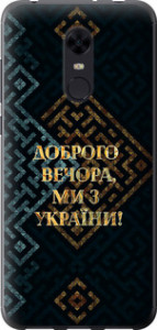 Чехол на Xiaomi Redmi 5 Plus Мы из Украины v3 5250u-1347 (Желтый)